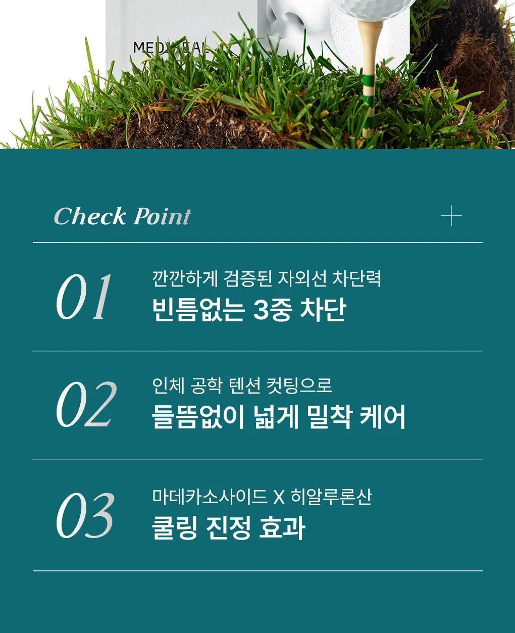 [야구단 콜라보/2회분]메디힐 마데카소사이드 유브이 컷 아웃도어 선 패치 골라담기 상세페이지 13